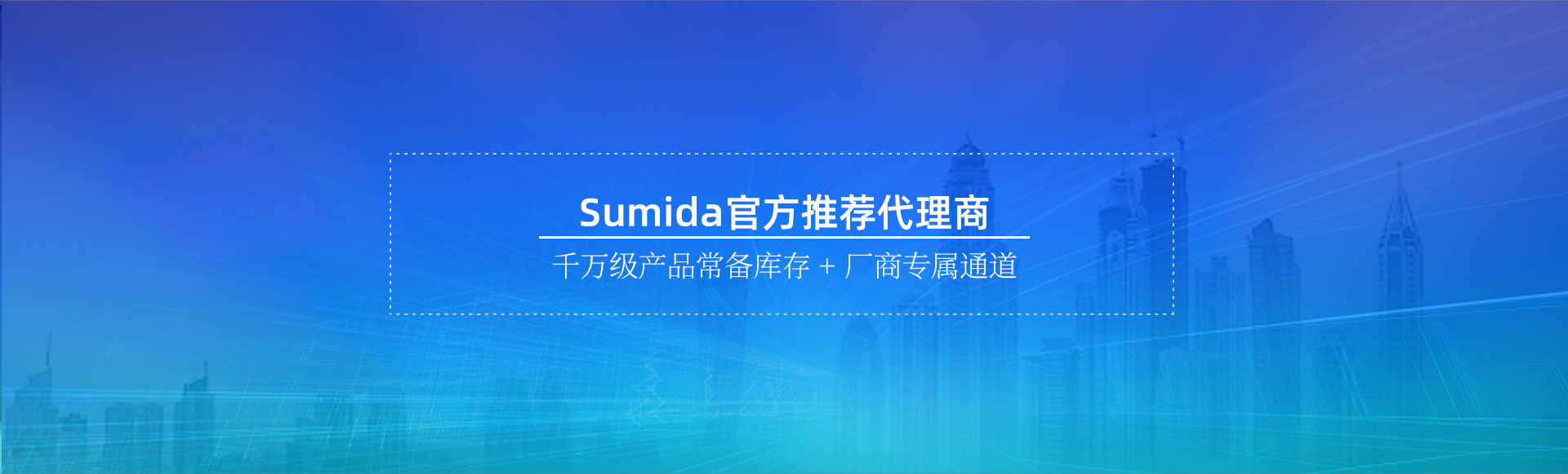 Sumida官方推荐代理商