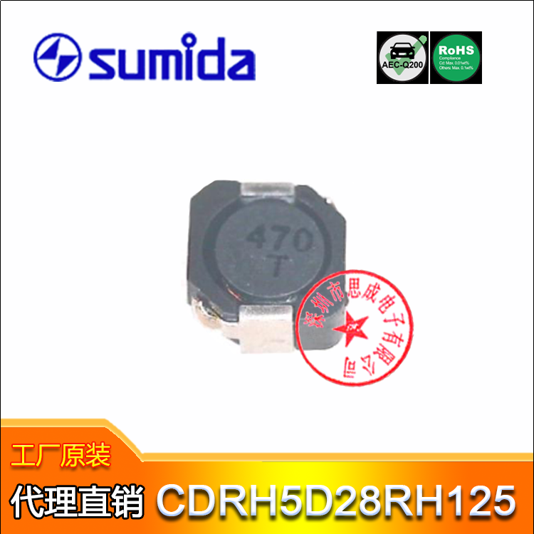 CDRH5D28RH125NP sumida汽车电感