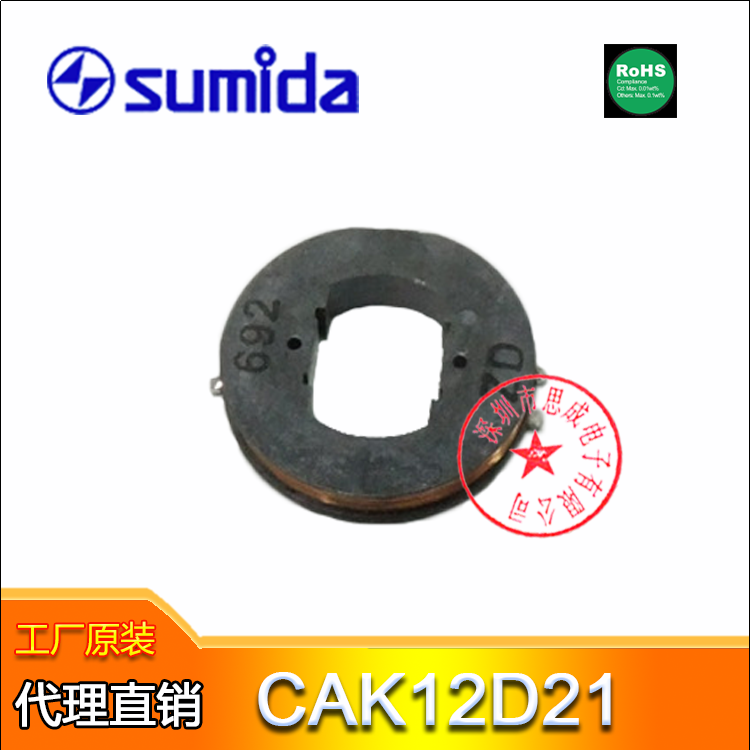 CAK12D21 sumida汽车钥匙天线